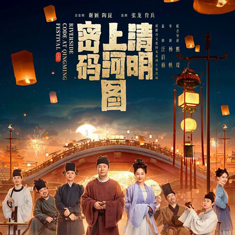 超15亿像素EXCOVISION巨型屏幕赋能清明上河图密码八大场景拍摄