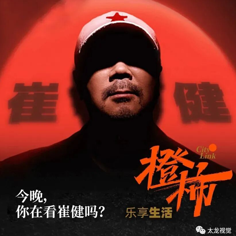 超4000万人在线摇滚！太龙视觉LED显示屏助阵崔健首场线上演唱会！