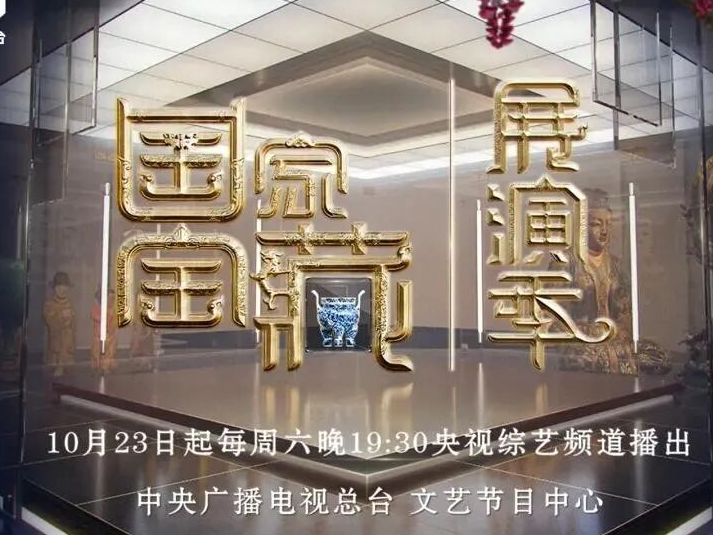 太龙视觉LED显示屏助阵《国家宝藏·展演季》