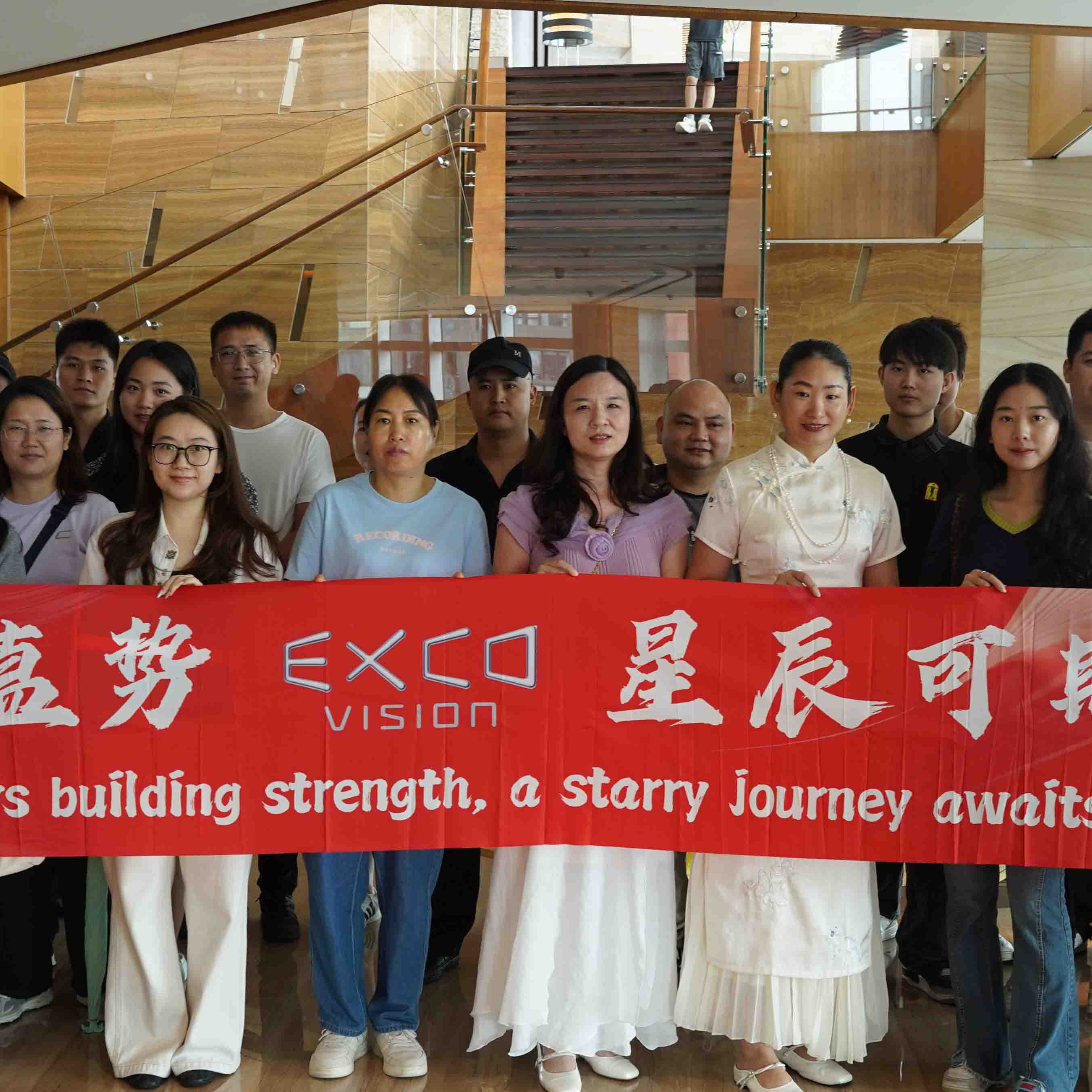 EXCO vision 九载同行｜欢聚敬拼搏，聚力赴新程