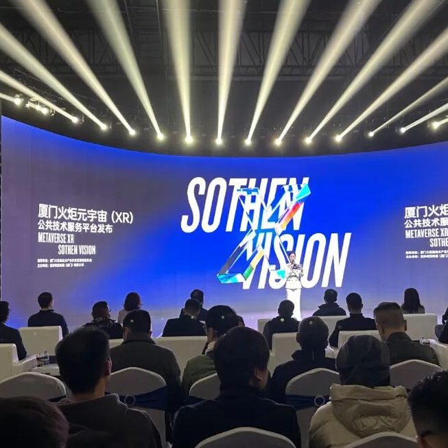 “推动数字经济高质量发展和产业升级”  厦门火炬元宇宙（XR）公共技术服务平台上线