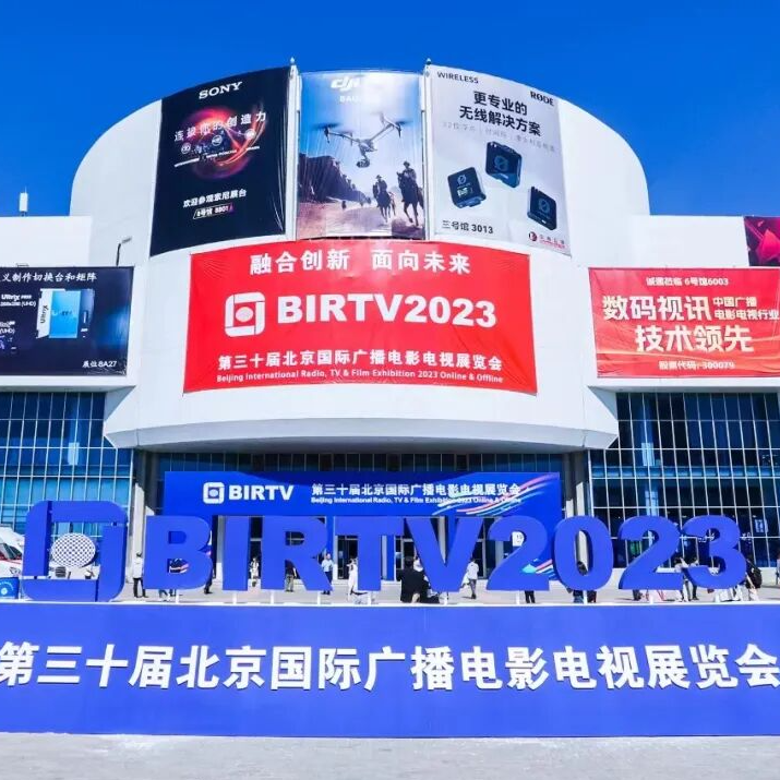 【BIRTV2023】盛大开幕，EXCO Vision邀你一起观展~