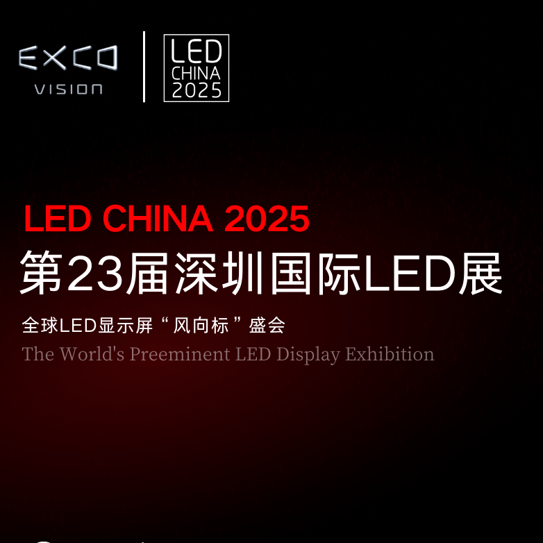 LED China 2025 | 错过等一年！明天深圳会展中心1-E03与您不见不散